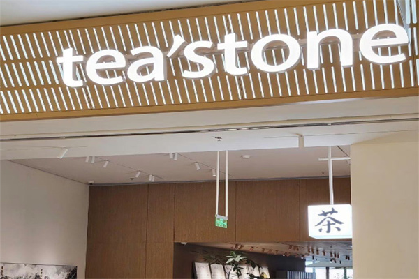 teastone加盟电话是多少?携手掘金，期待您的来电