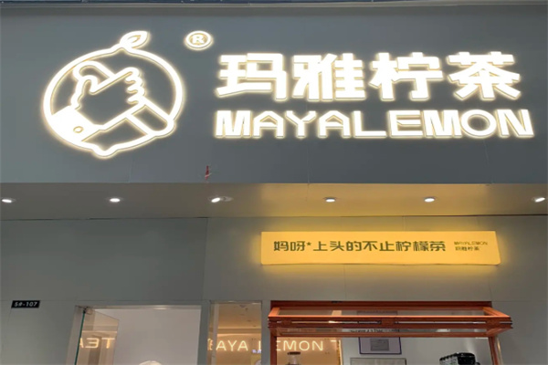 玛雅柠檬茶