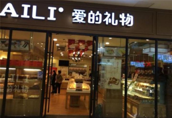 aili蛋糕