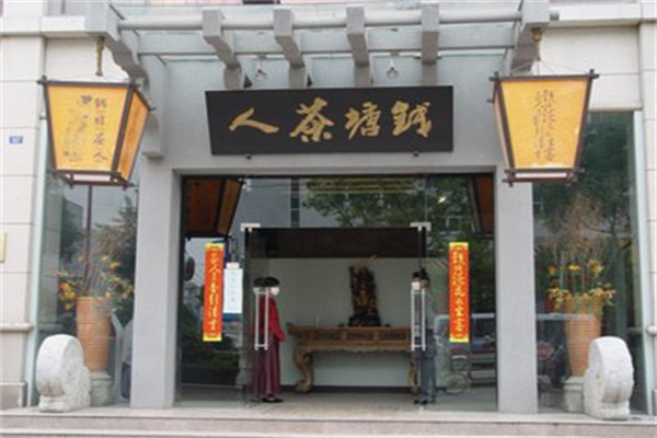 钱塘茶人