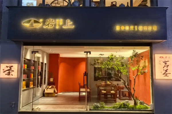 岩上茶业