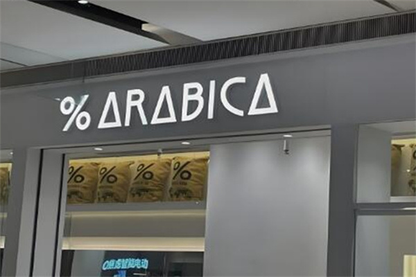 百分号咖啡店 百分号咖啡店