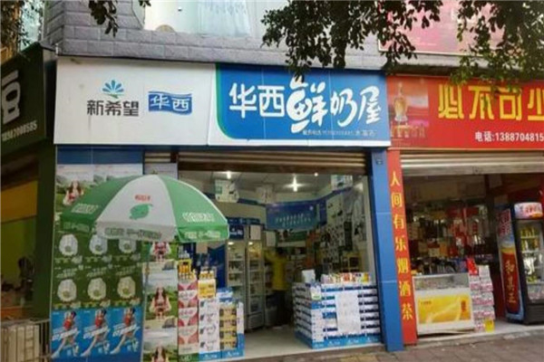 华西奶站 华西奶站