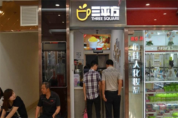 三平方奶茶店