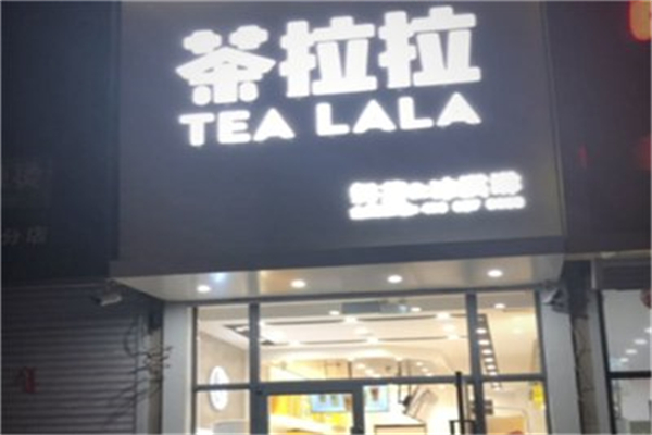 茶拉拉