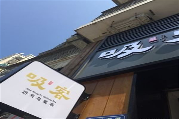 吸客功夫乌龙茶