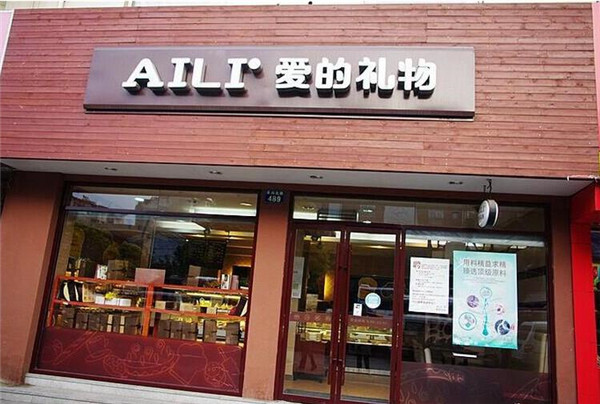 aili蛋糕