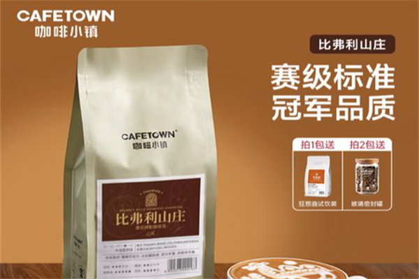 咖啡小镇咖啡