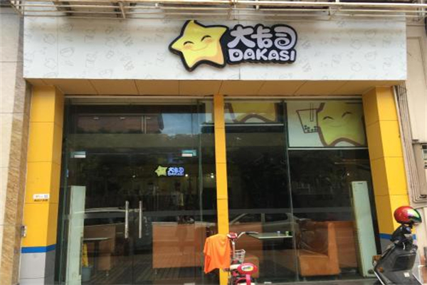 大卡司店
