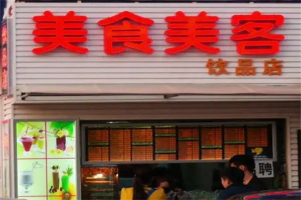 美食美客饮品