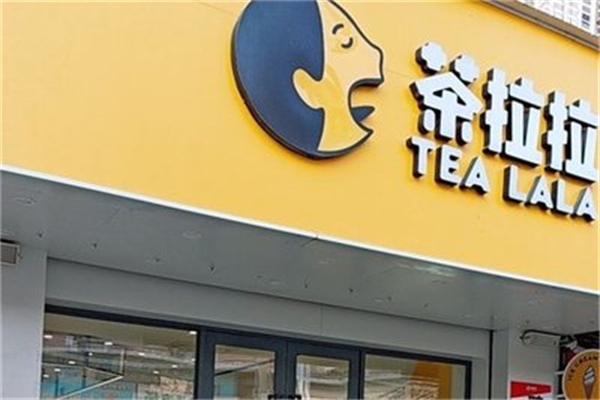 茶拉拉