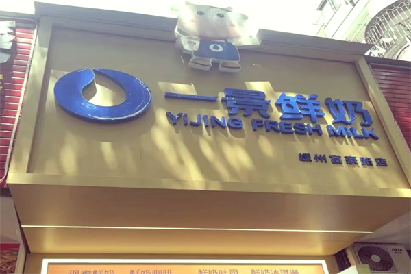 一景乳业 一景乳业