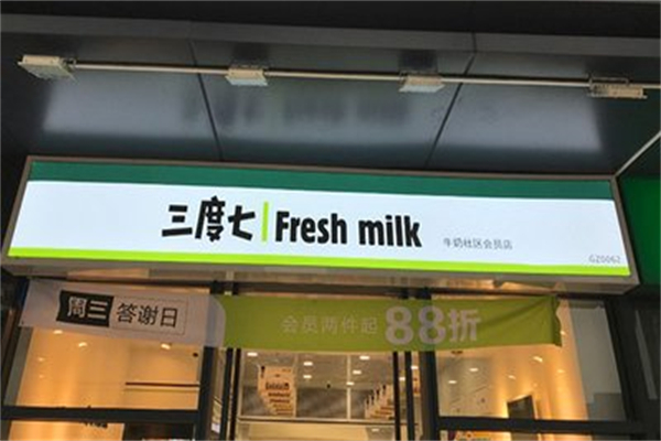 3度7牛奶社区