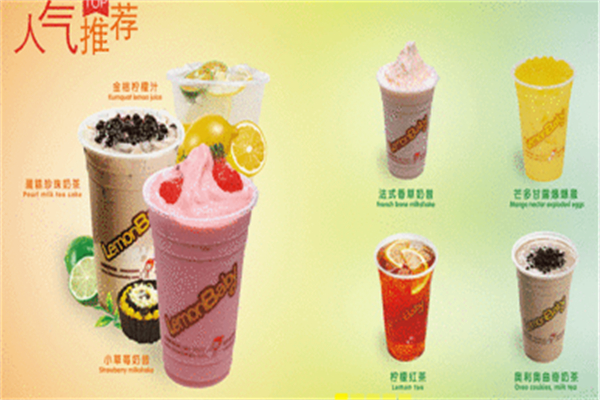 柠檬宝贝奶茶