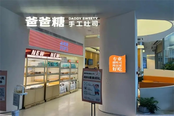 爸爸糖吐司面包