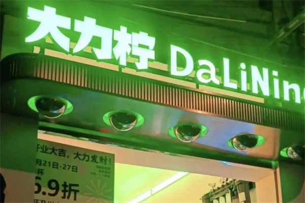 大力柠手打柠檬茶
