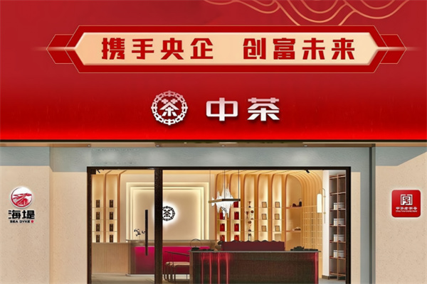 中茶 中茶