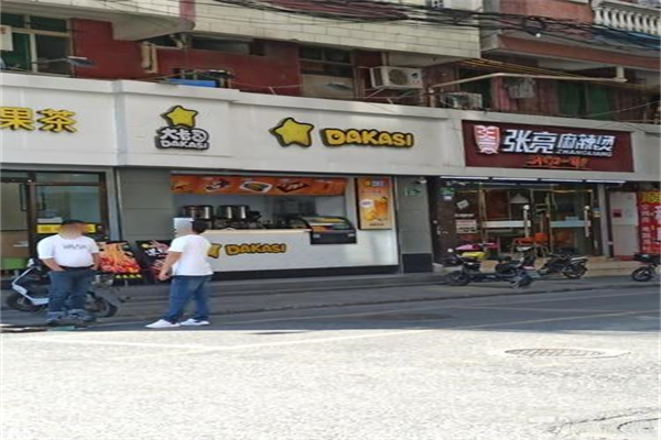 大卡司店