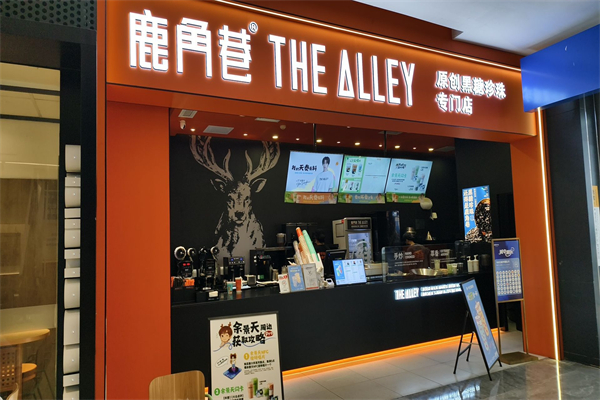 鹿角巷奶茶店加盟费多少钱?实在花费规避创业高损耗