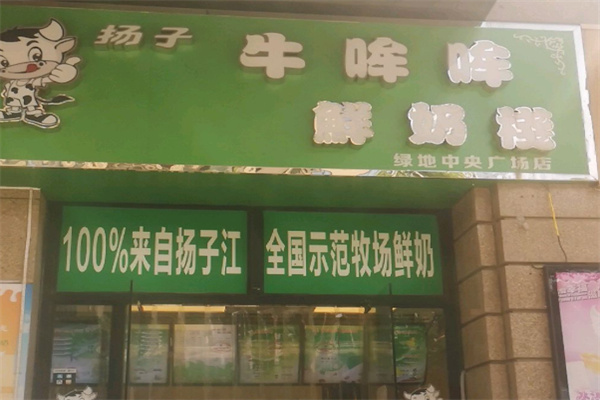 牛哞哞加盟多少钱?投入不高,开店很简单