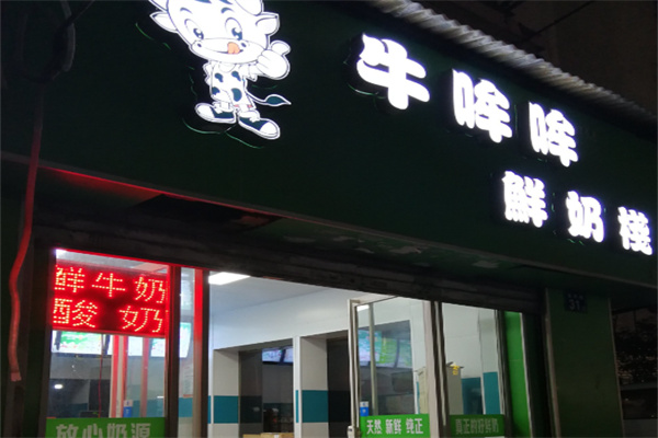 牛哞哞
