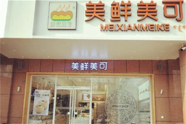 美鲜美可蛋糕店