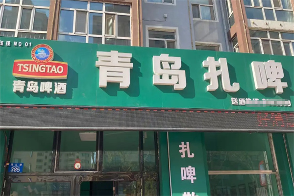 青岛扎啤加盟费用多少?小微投资，经营轻松自在