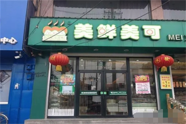 美鲜美可蛋糕店