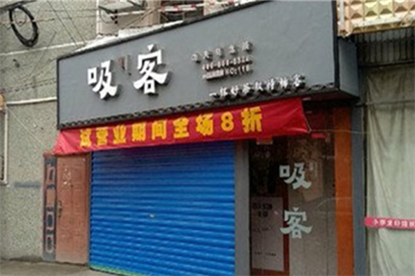 吸客功夫乌龙茶