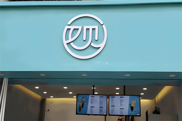 又见奶茶店
