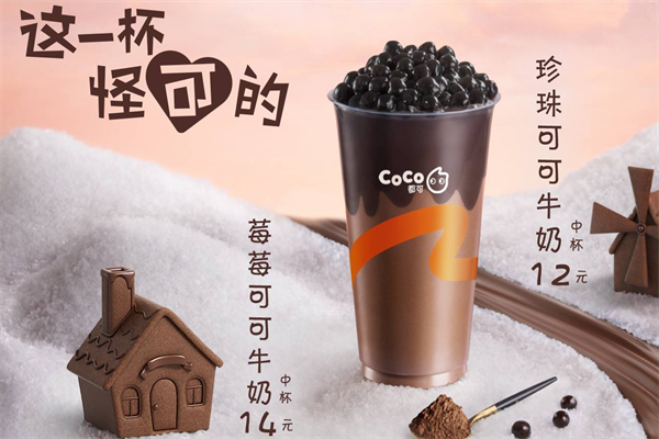 奶茶coco