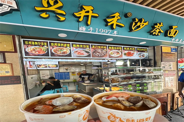 兴开禾沙茶面