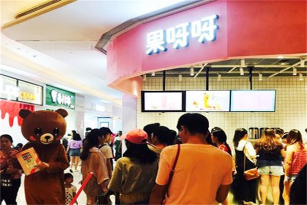 果呀呀饮品