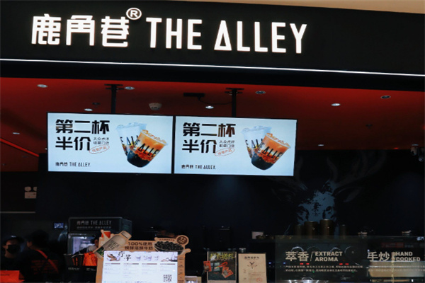 thealley鹿角巷奶茶