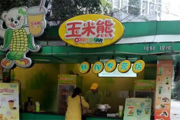 玉米熊玉米汁加盟多少钱?费用低廉，开店更划算