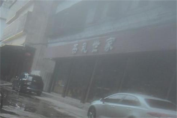 茶礼世家