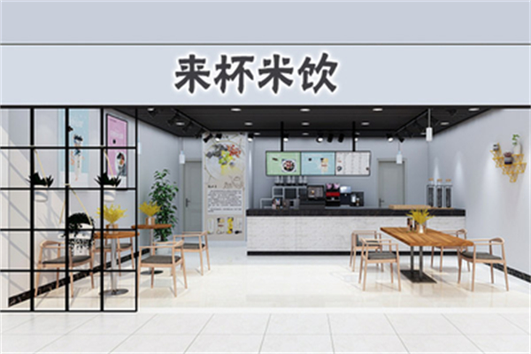 来杯米饮 来杯米饮