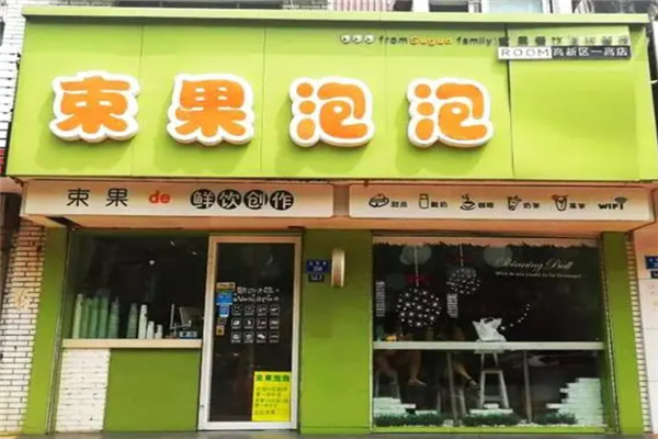 束果泡泡