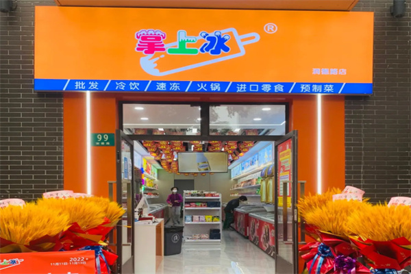 掌上冰加盟费用多少?超值加盟，投入有回报
