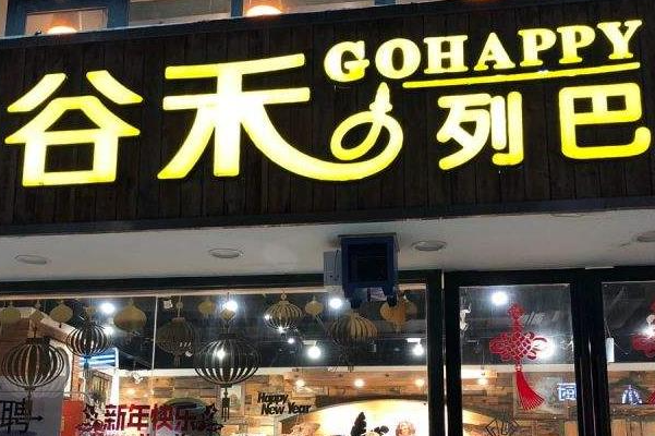 谷禾列巴面包