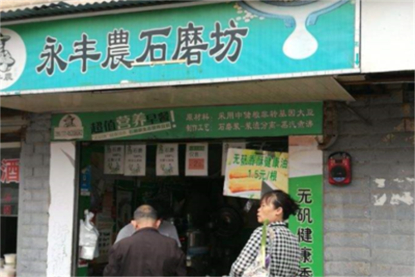 永丰农石磨坊豆浆
