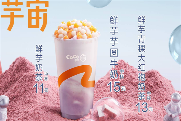 奶茶coco