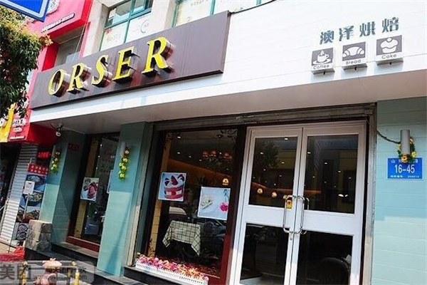 澳泽面包店