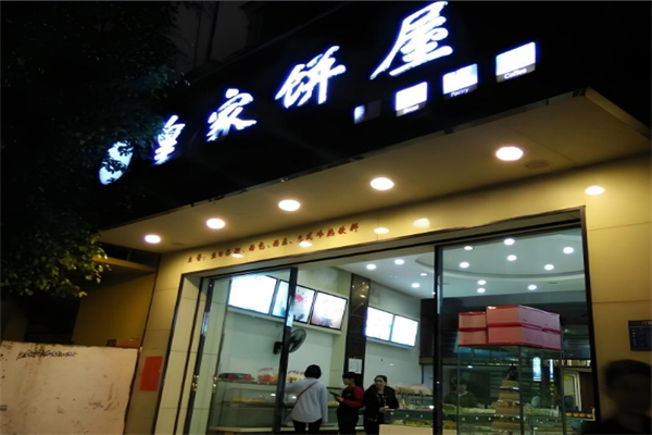 皇家面包
