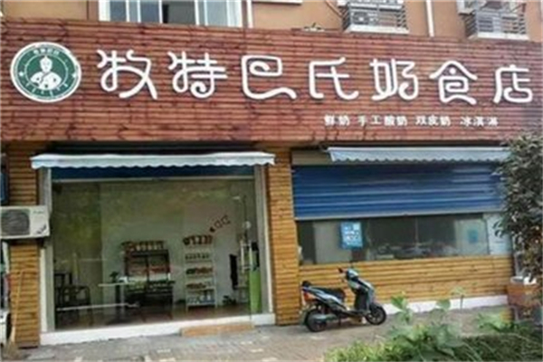 牧特巴氏酸奶