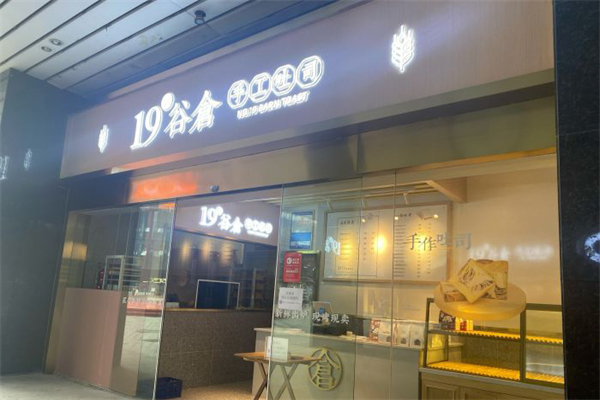 十九号谷仓面包