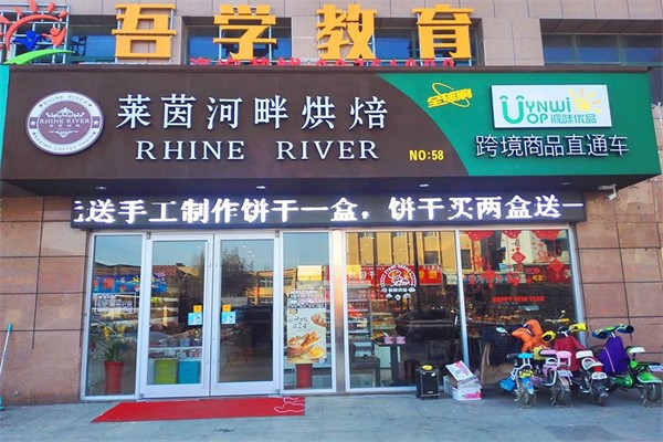 莱茵河畔面包店