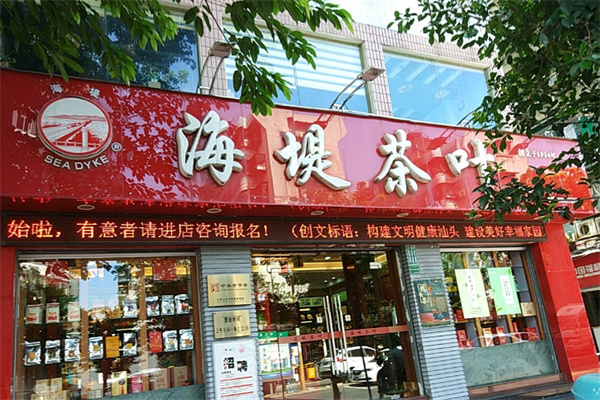 海堤茶叶 海堤茶叶