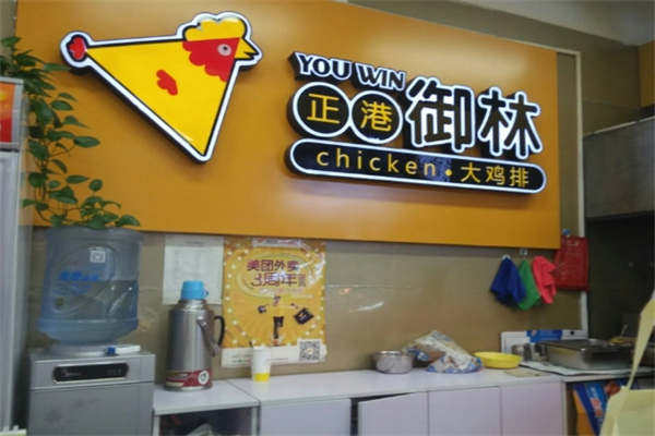 正港御林大鸡排