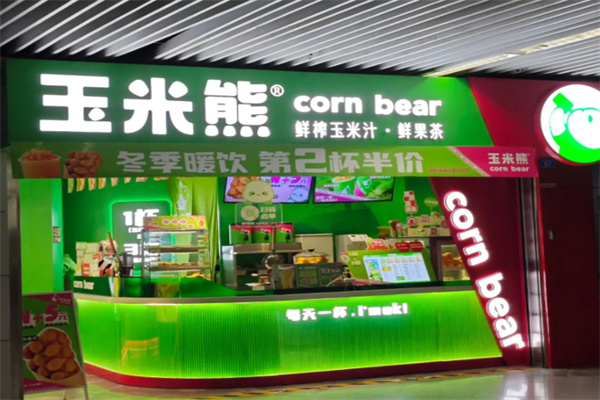 玉米熊玉米汁